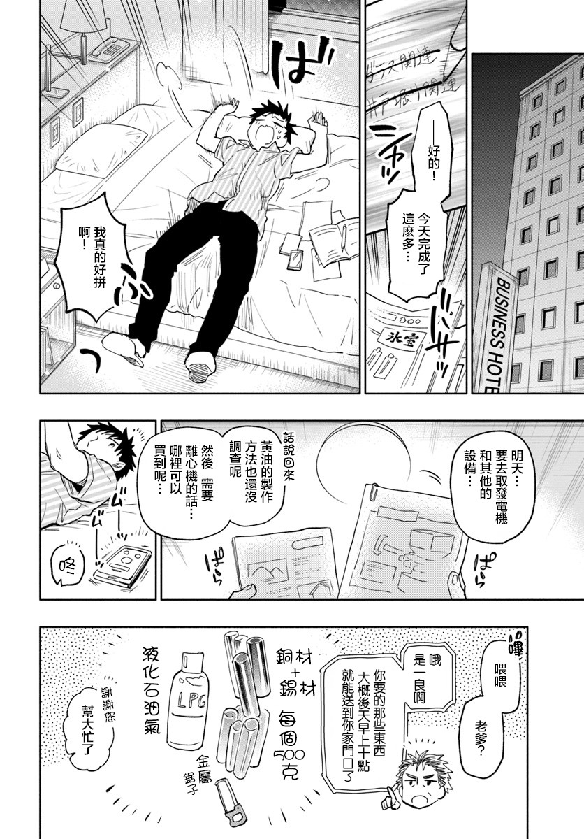 《中了40亿的我要搬到异世界去住了》漫画最新章节第20话免费下拉式在线观看章节第【28】张图片