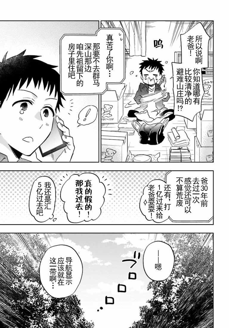 《中了40亿的我要搬到异世界去住了》漫画最新章节第1话免费下拉式在线观看章节第【4】张图片