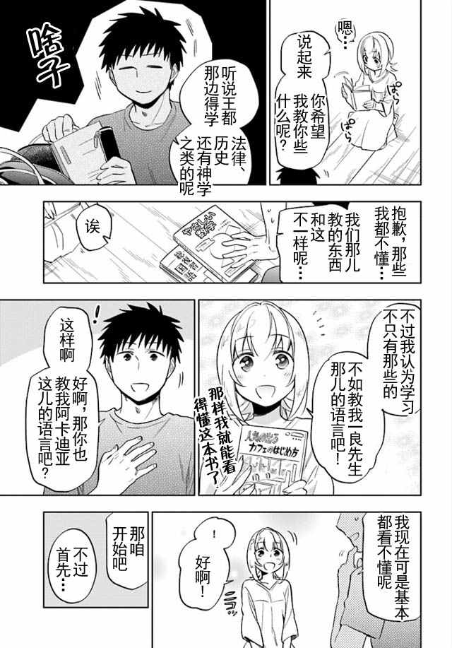 《中了40亿的我要搬到异世界去住了》漫画最新章节第4话免费下拉式在线观看章节第【7】张图片