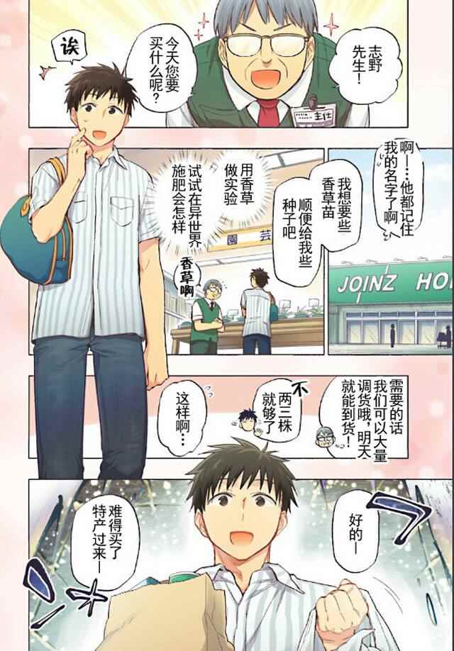 《中了40亿的我要搬到异世界去住了》漫画最新章节第6话免费下拉式在线观看章节第【3】张图片