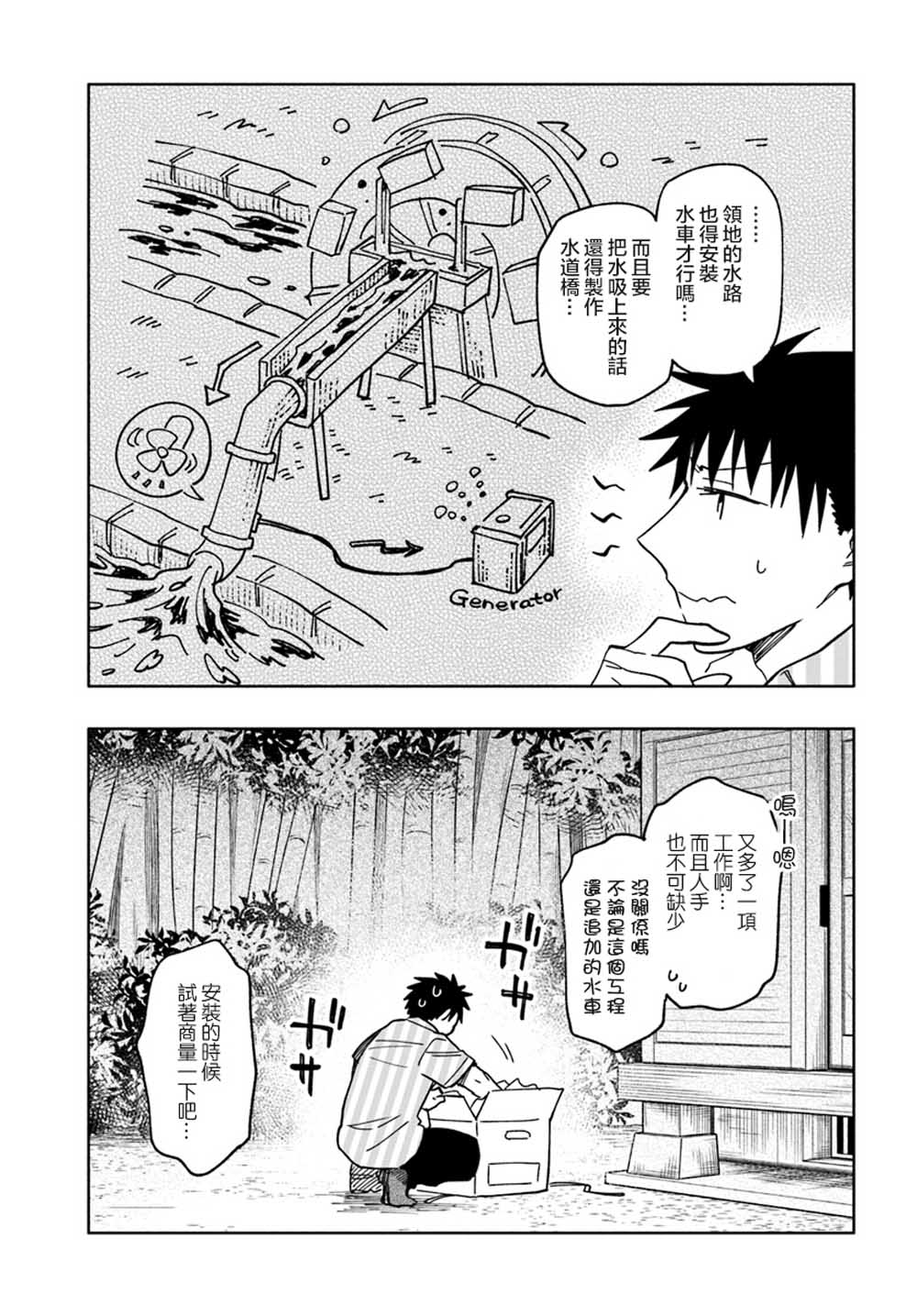 《中了40亿的我要搬到异世界去住了》漫画最新章节第21话免费下拉式在线观看章节第【10】张图片