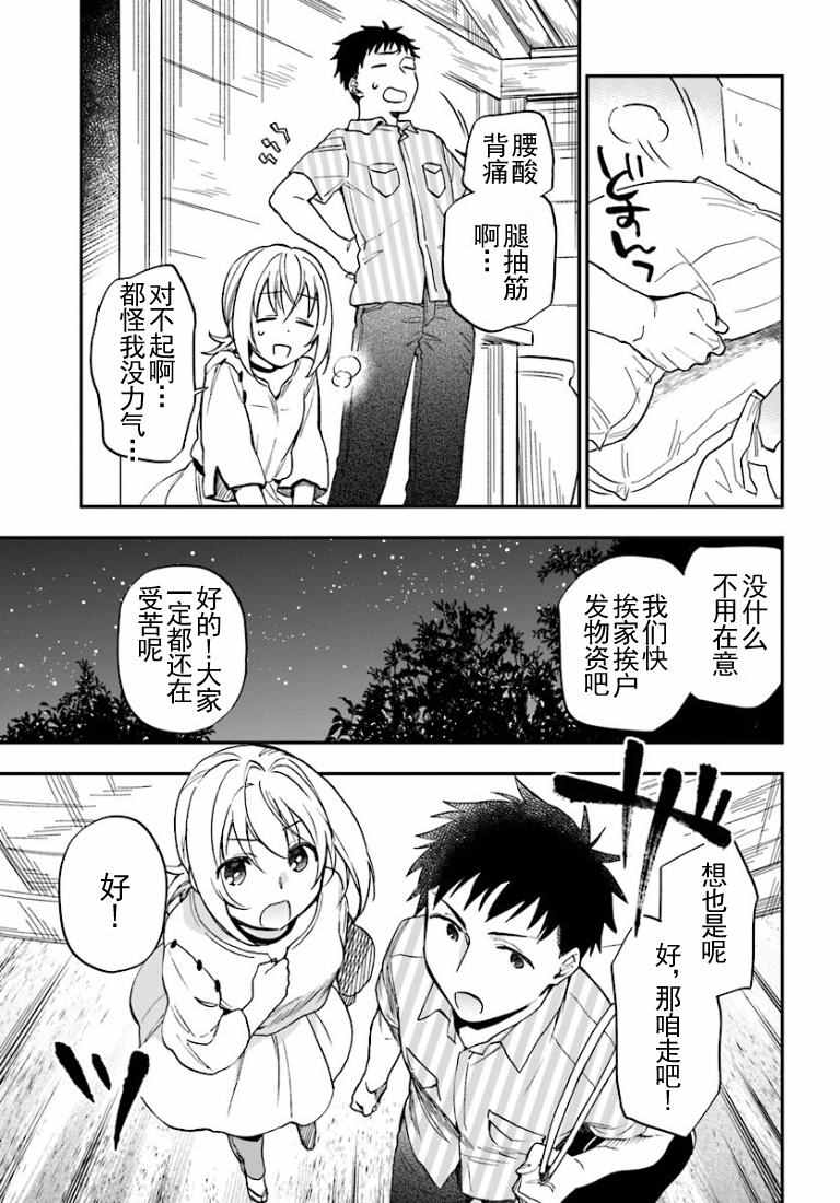 《中了40亿的我要搬到异世界去住了》漫画最新章节第1话免费下拉式在线观看章节第【32】张图片