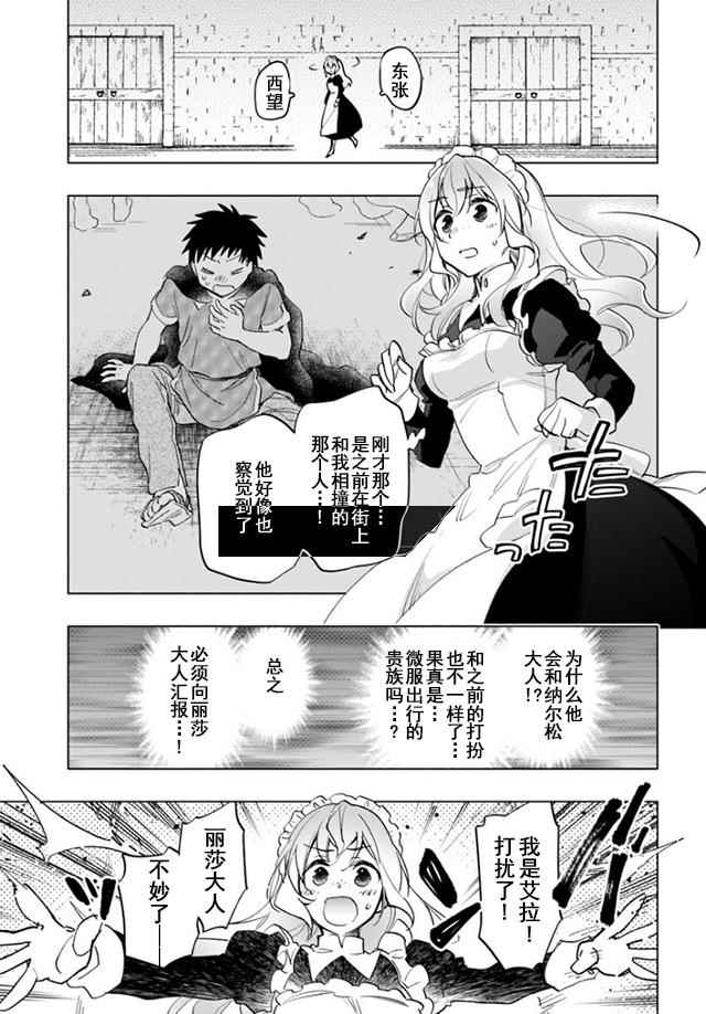 《中了40亿的我要搬到异世界去住了》漫画最新章节第10话免费下拉式在线观看章节第【25】张图片