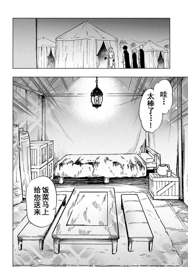 《中了40亿的我要搬到异世界去住了》漫画最新章节第9话免费下拉式在线观看章节第【4】张图片