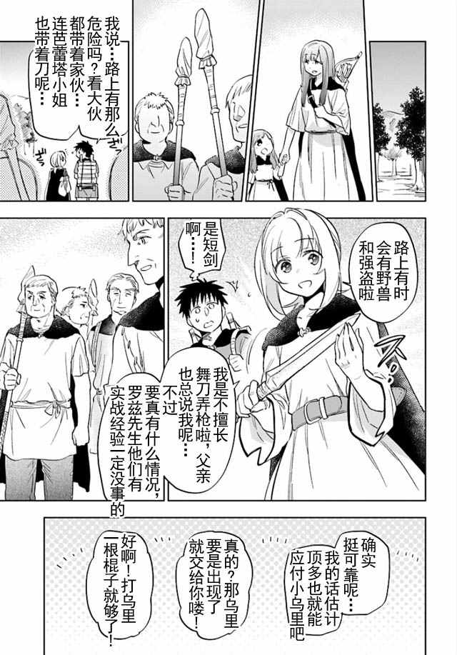 《中了40亿的我要搬到异世界去住了》漫画最新章节第4话免费下拉式在线观看章节第【11】张图片