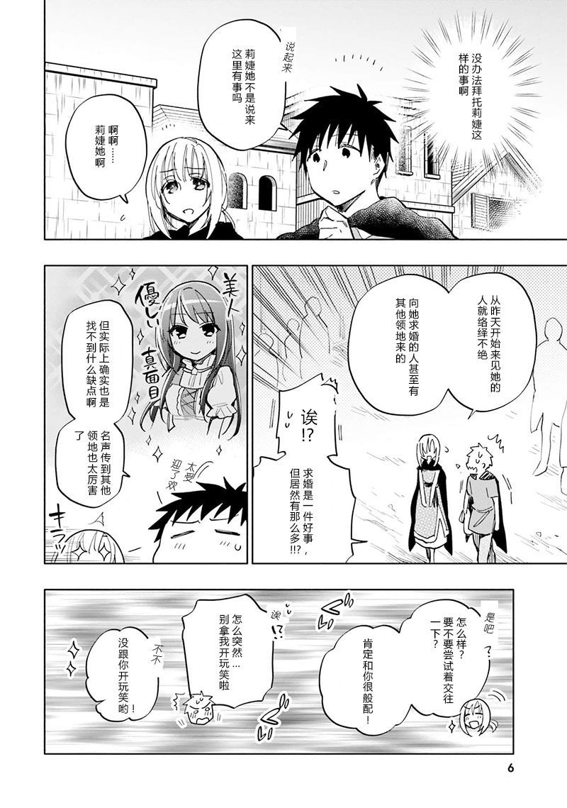 《中了40亿的我要搬到异世界去住了》漫画最新章节第27话免费下拉式在线观看章节第【8】张图片