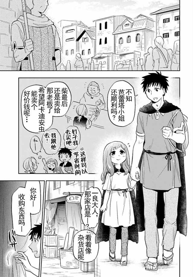 《中了40亿的我要搬到异世界去住了》漫画最新章节第4话免费下拉式在线观看章节第【19】张图片