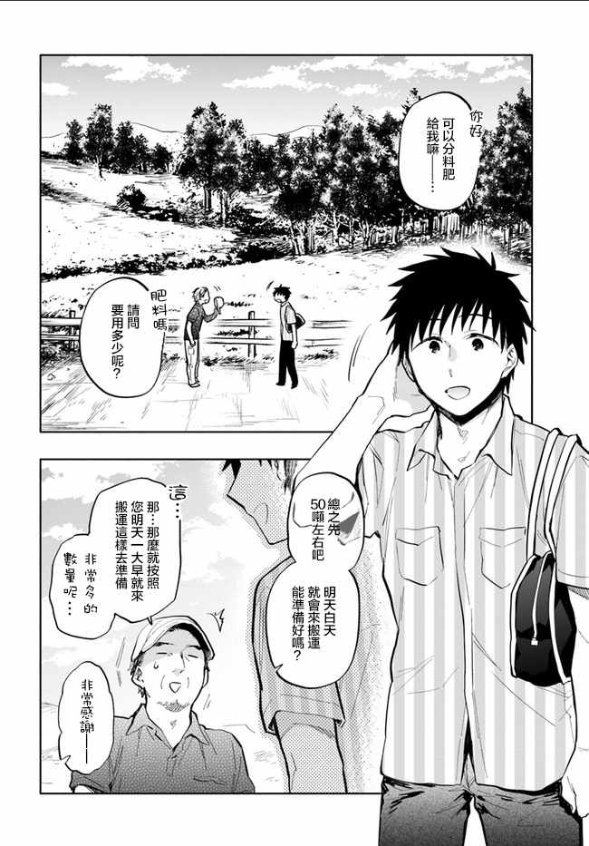 《中了40亿的我要搬到异世界去住了》漫画最新章节第13话免费下拉式在线观看章节第【2】张图片