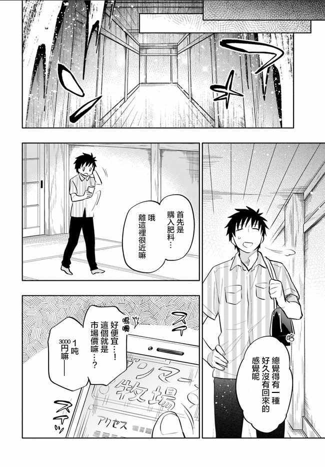 《中了40亿的我要搬到异世界去住了》漫画最新章节第12话免费下拉式在线观看章节第【28】张图片