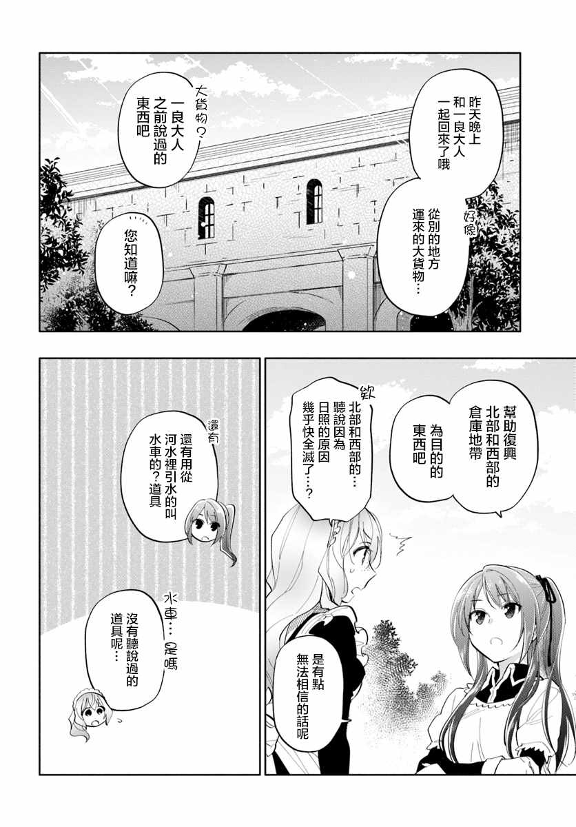 《中了40亿的我要搬到异世界去住了》漫画最新章节第15话免费下拉式在线观看章节第【28】张图片