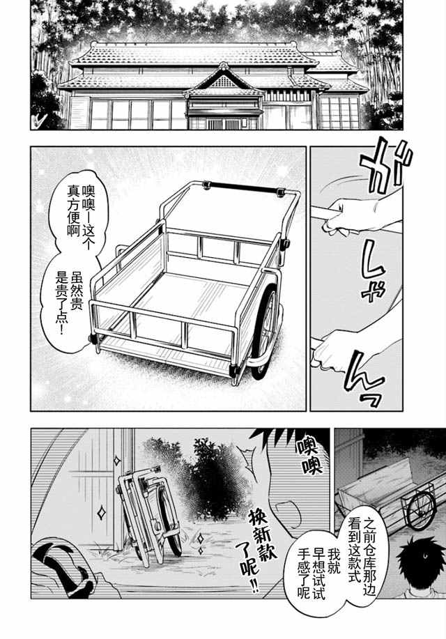 《中了40亿的我要搬到异世界去住了》漫画最新章节第3话免费下拉式在线观看章节第【20】张图片