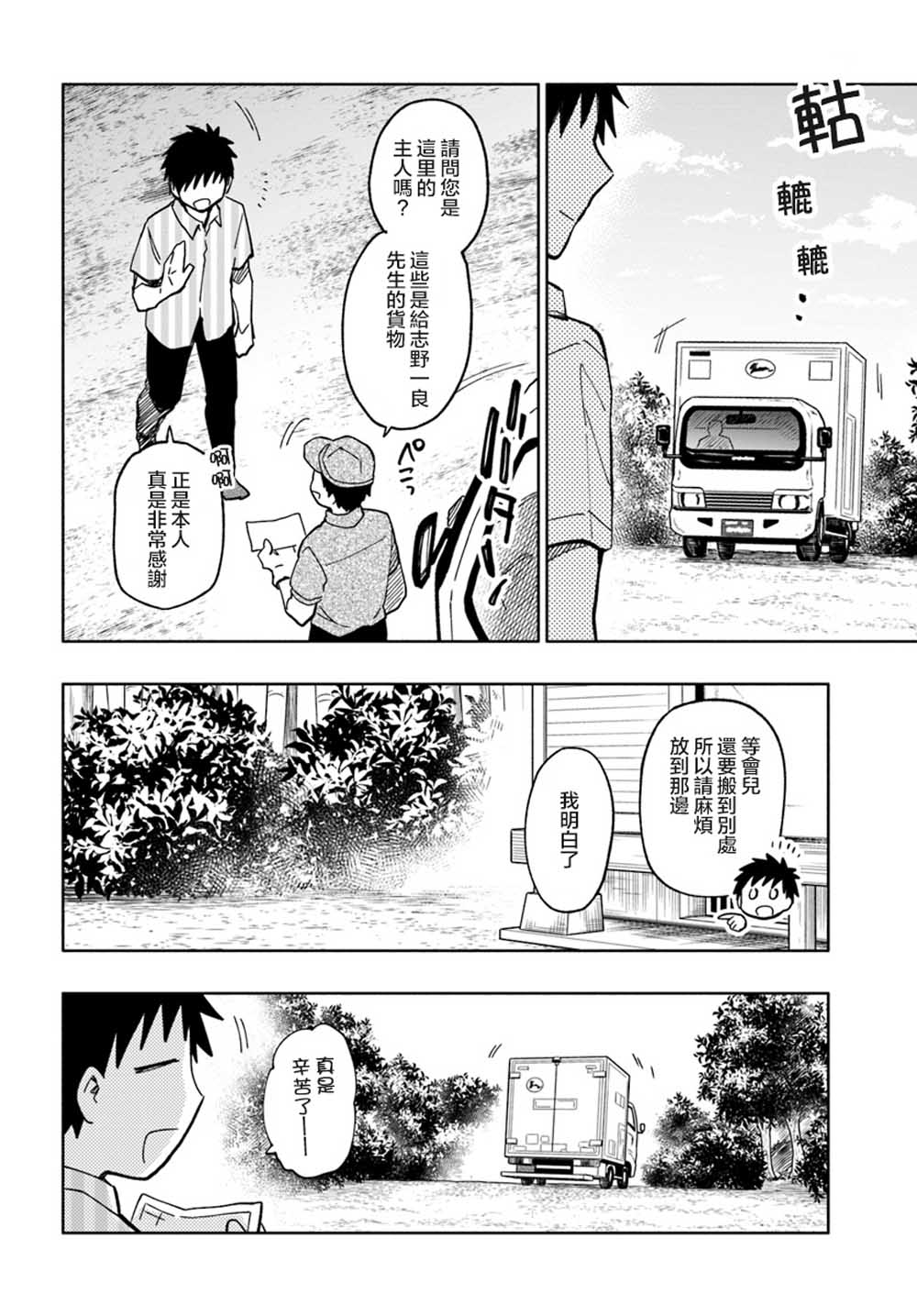 《中了40亿的我要搬到异世界去住了》漫画最新章节第21话免费下拉式在线观看章节第【7】张图片