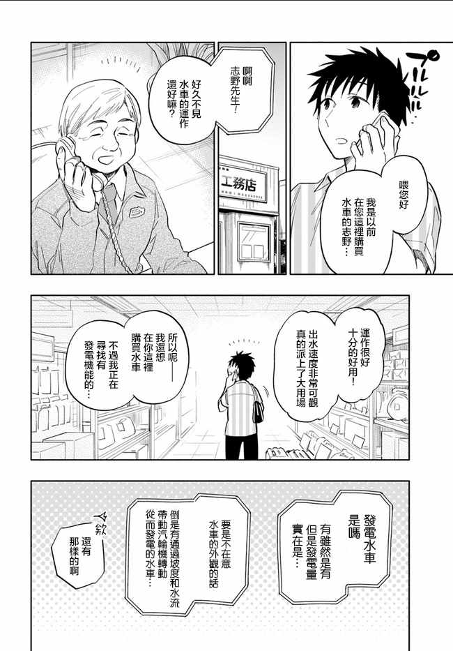 《中了40亿的我要搬到异世界去住了》漫画最新章节第13话免费下拉式在线观看章节第【16】张图片