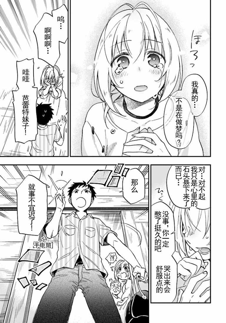 《中了40亿的我要搬到异世界去住了》漫画最新章节第1话免费下拉式在线观看章节第【24】张图片