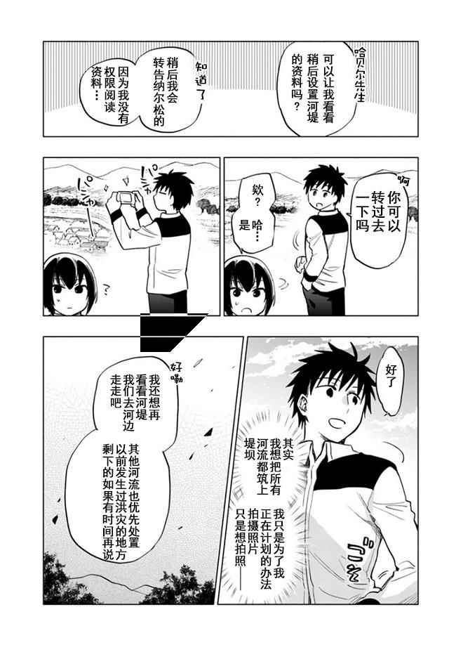 《中了40亿的我要搬到异世界去住了》漫画最新章节第10话免费下拉式在线观看章节第【21】张图片