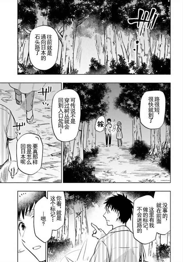 《中了40亿的我要搬到异世界去住了》漫画最新章节第7话免费下拉式在线观看章节第【5】张图片