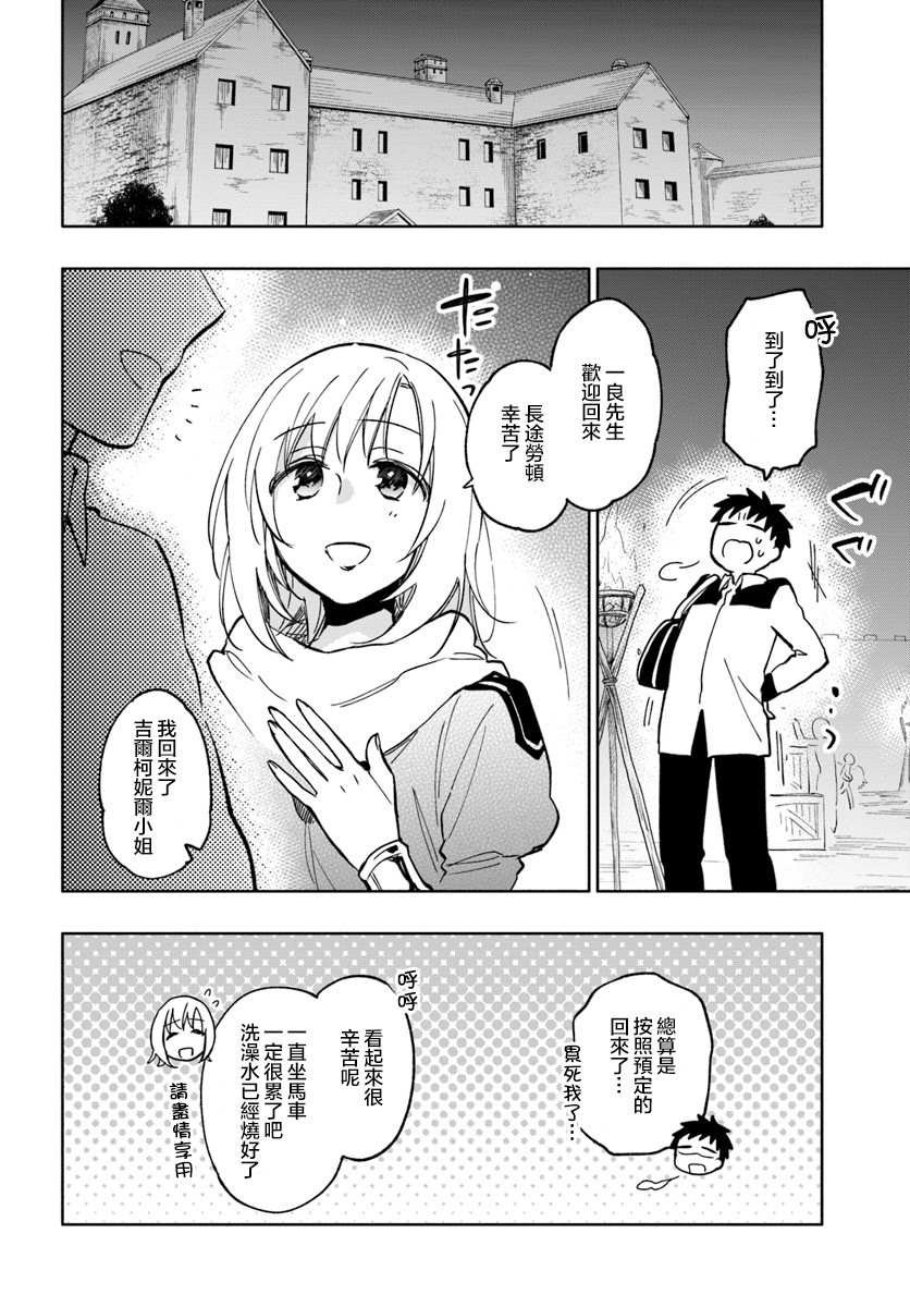 《中了40亿的我要搬到异世界去住了》漫画最新章节第23话免费下拉式在线观看章节第【26】张图片