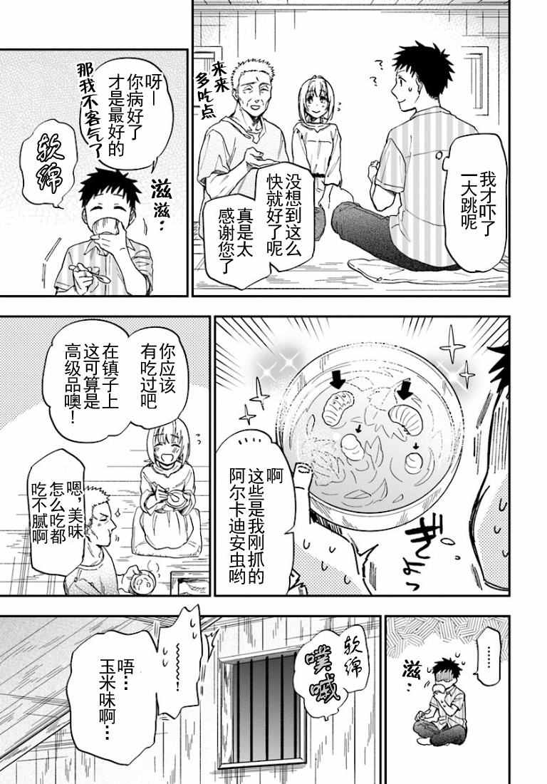 《中了40亿的我要搬到异世界去住了》漫画最新章节第1话免费下拉式在线观看章节第【20】张图片