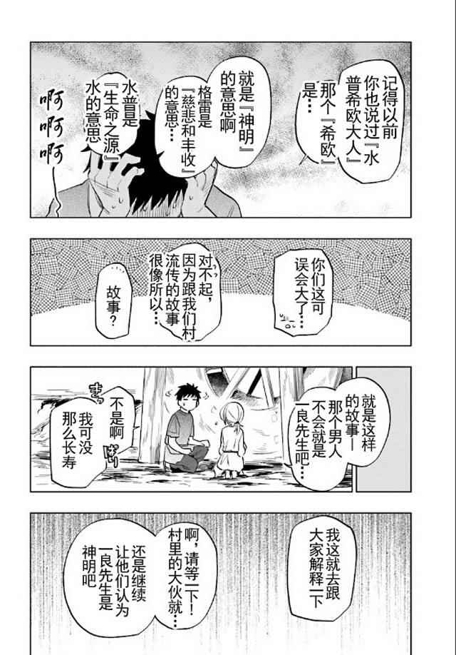 《中了40亿的我要搬到异世界去住了》漫画最新章节第6话免费下拉式在线观看章节第【25】张图片