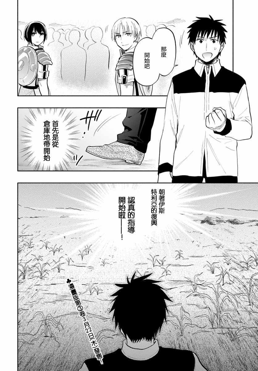 《中了40亿的我要搬到异世界去住了》漫画最新章节第15话免费下拉式在线观看章节第【34】张图片