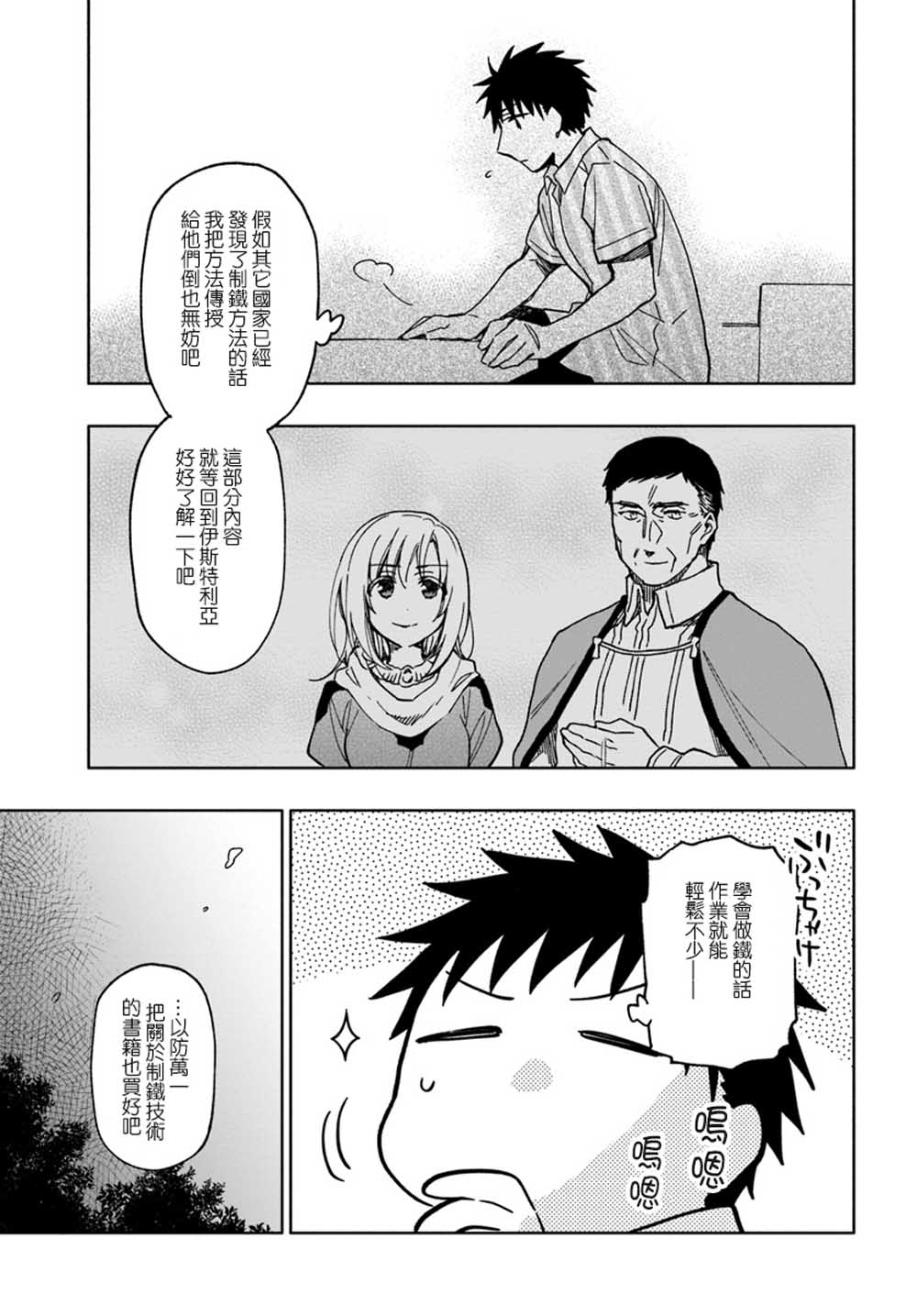 《中了40亿的我要搬到异世界去住了》漫画最新章节第21话免费下拉式在线观看章节第【14】张图片