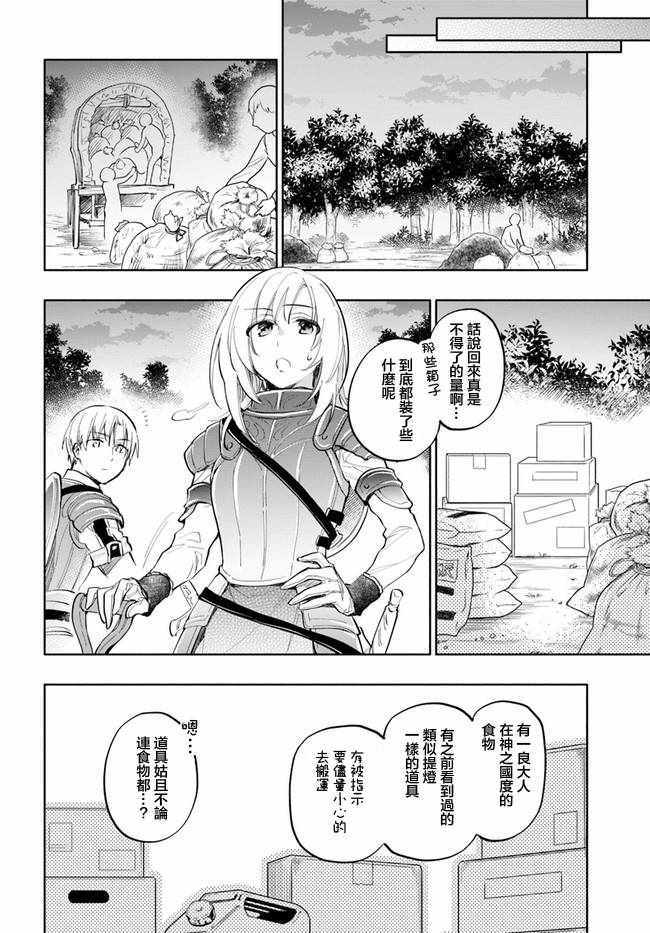 《中了40亿的我要搬到异世界去住了》漫画最新章节第14话免费下拉式在线观看章节第【18】张图片