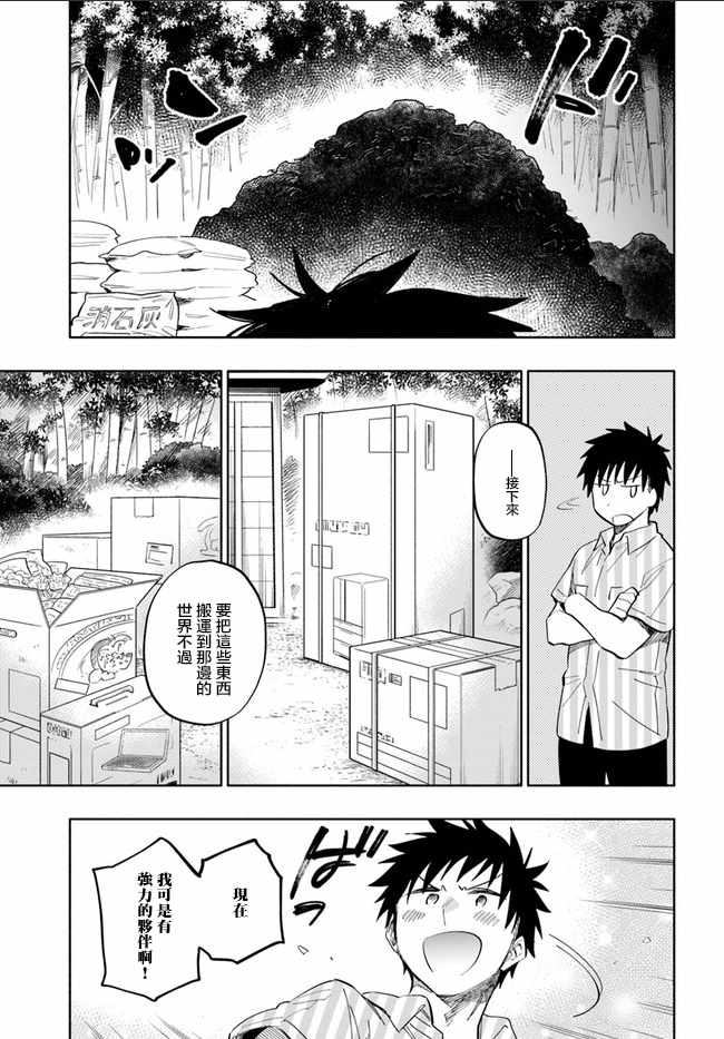 《中了40亿的我要搬到异世界去住了》漫画最新章节第13话免费下拉式在线观看章节第【19】张图片