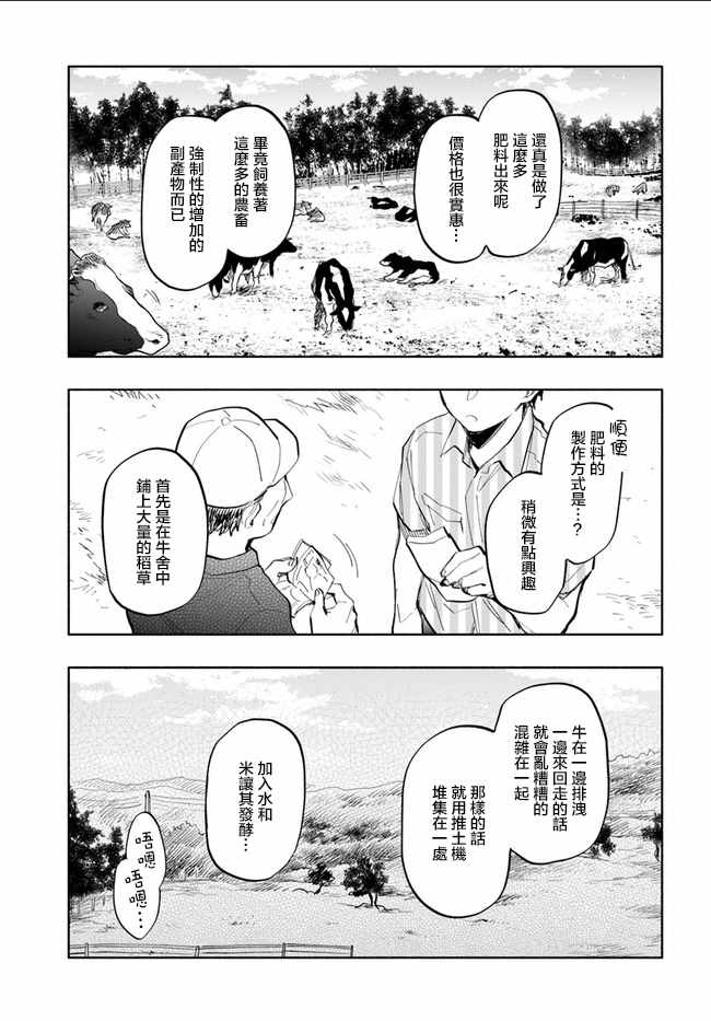 《中了40亿的我要搬到异世界去住了》漫画最新章节第13话免费下拉式在线观看章节第【3】张图片