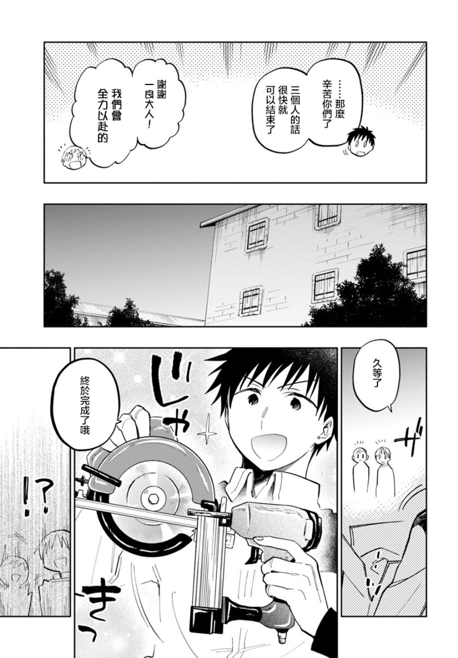 《中了40亿的我要搬到异世界去住了》漫画最新章节第17话免费下拉式在线观看章节第【14】张图片