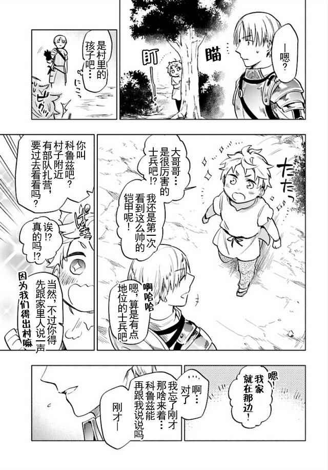 《中了40亿的我要搬到异世界去住了》漫画最新章节第7话免费下拉式在线观看章节第【29】张图片