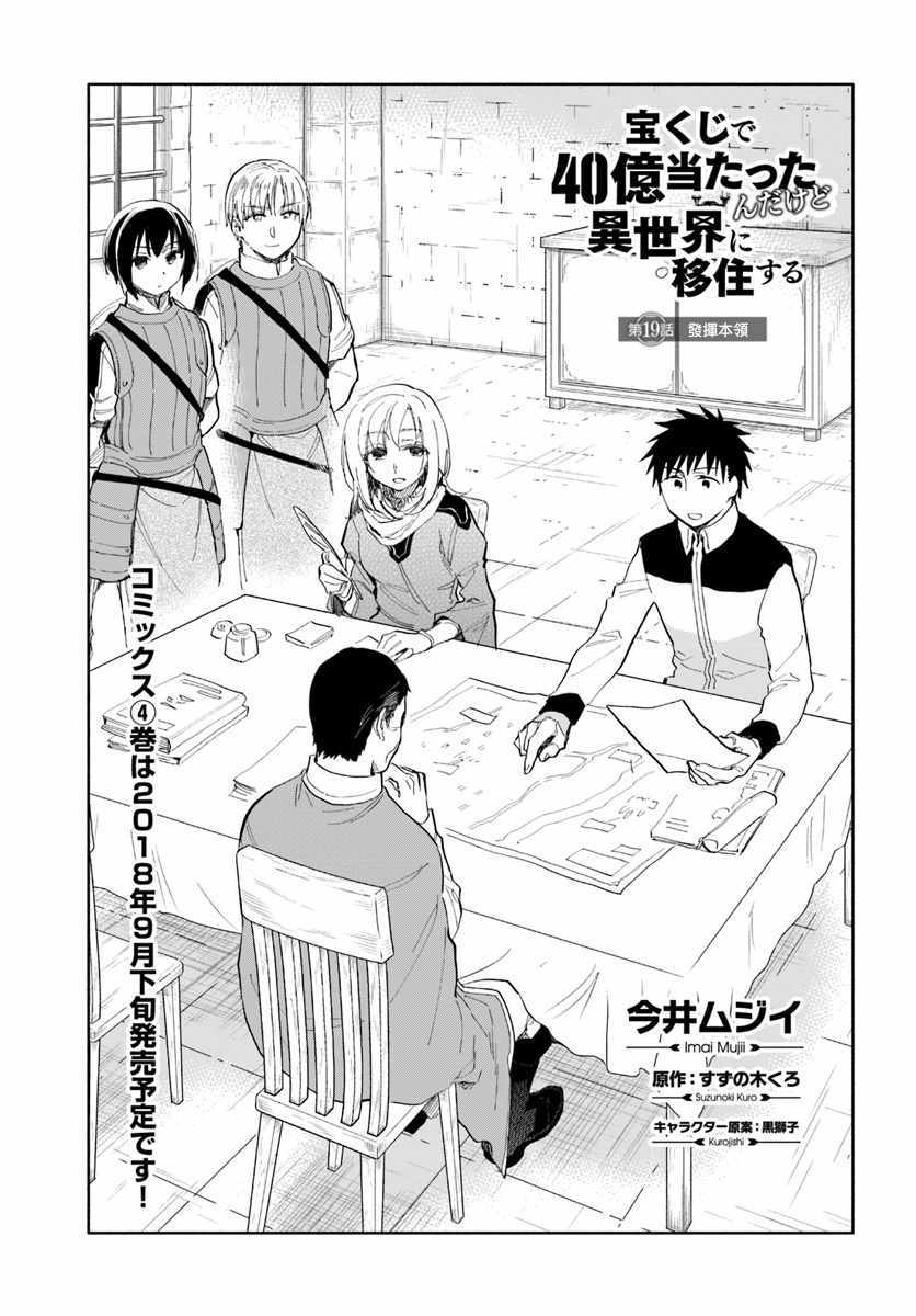 《中了40亿的我要搬到异世界去住了》漫画最新章节第19话免费下拉式在线观看章节第【2】张图片