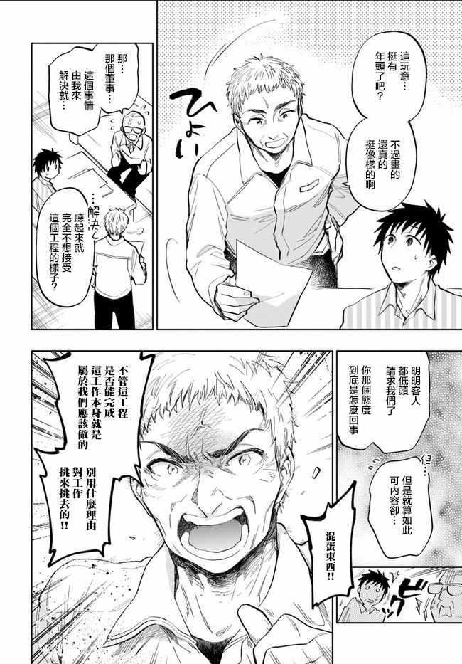 《中了40亿的我要搬到异世界去住了》漫画最新章节第13话免费下拉式在线观看章节第【6】张图片