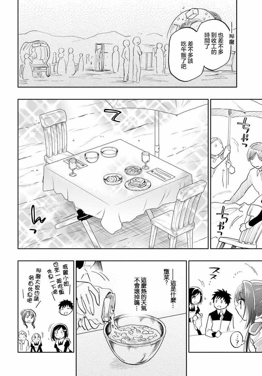 《中了40亿的我要搬到异世界去住了》漫画最新章节第18话免费下拉式在线观看章节第【17】张图片