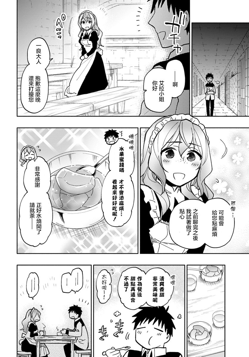 《中了40亿的我要搬到异世界去住了》漫画最新章节第24话免费下拉式在线观看章节第【24】张图片