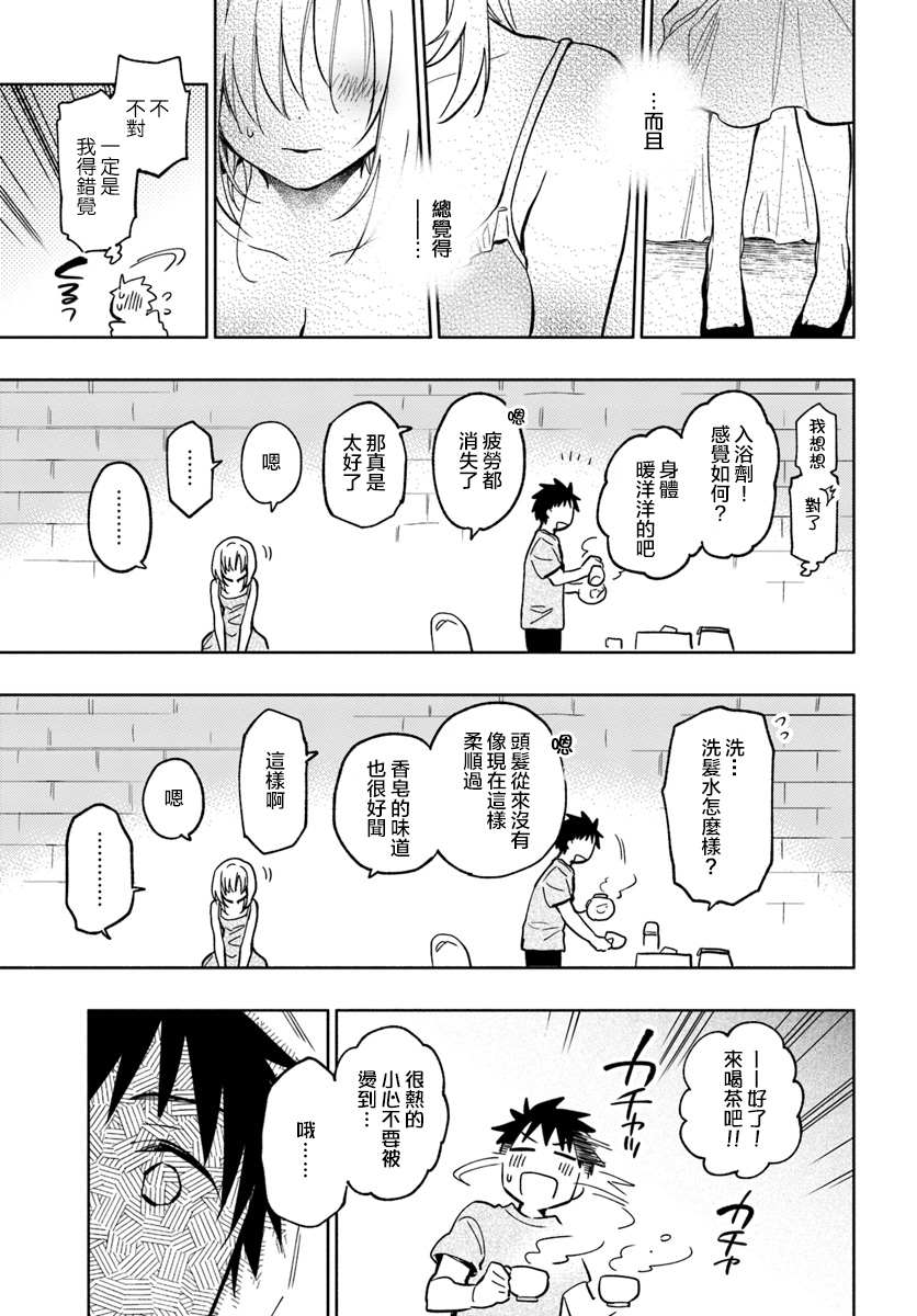 《中了40亿的我要搬到异世界去住了》漫画最新章节第23话免费下拉式在线观看章节第【31】张图片