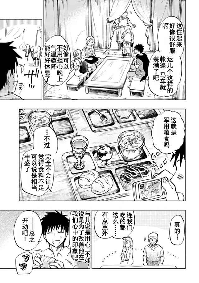 《中了40亿的我要搬到异世界去住了》漫画最新章节第9话免费下拉式在线观看章节第【5】张图片