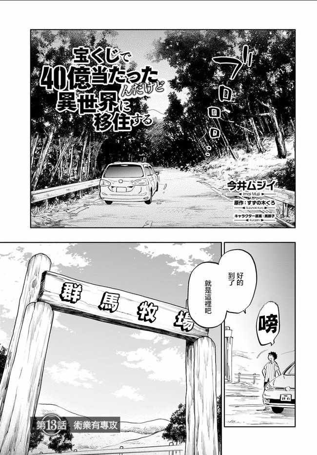 《中了40亿的我要搬到异世界去住了》漫画最新章节第13话免费下拉式在线观看章节第【1】张图片