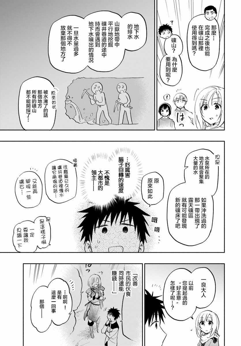 《中了40亿的我要搬到异世界去住了》漫画最新章节第19话免费下拉式在线观看章节第【10】张图片