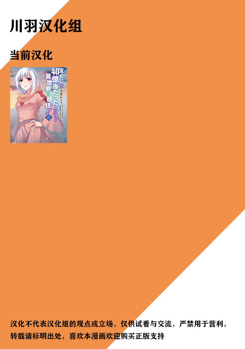 《中了40亿的我要搬到异世界去住了》漫画最新章节第27话免费下拉式在线观看章节第【19】张图片