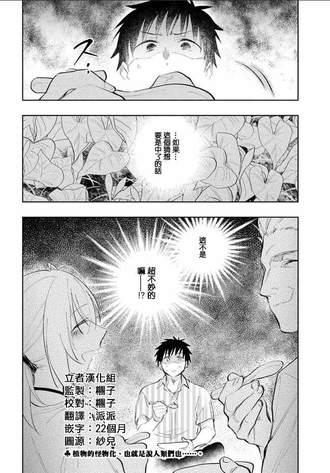 《中了40亿的我要搬到异世界去住了》漫画最新章节第13话免费下拉式在线观看章节第【31】张图片