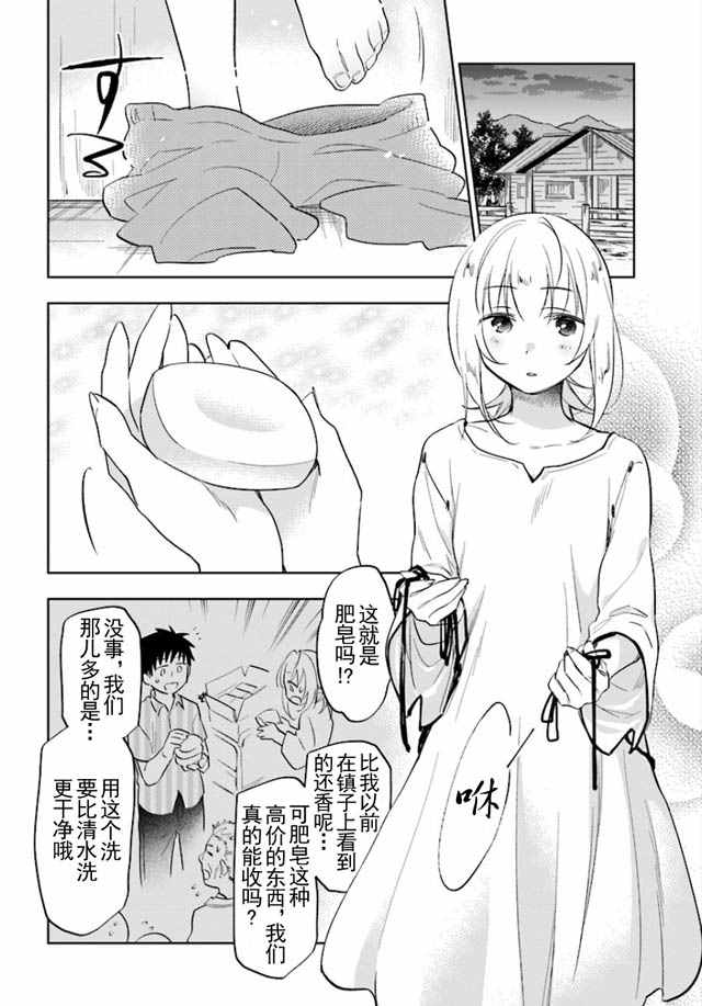 《中了40亿的我要搬到异世界去住了》漫画最新章节第3话免费下拉式在线观看章节第【26】张图片