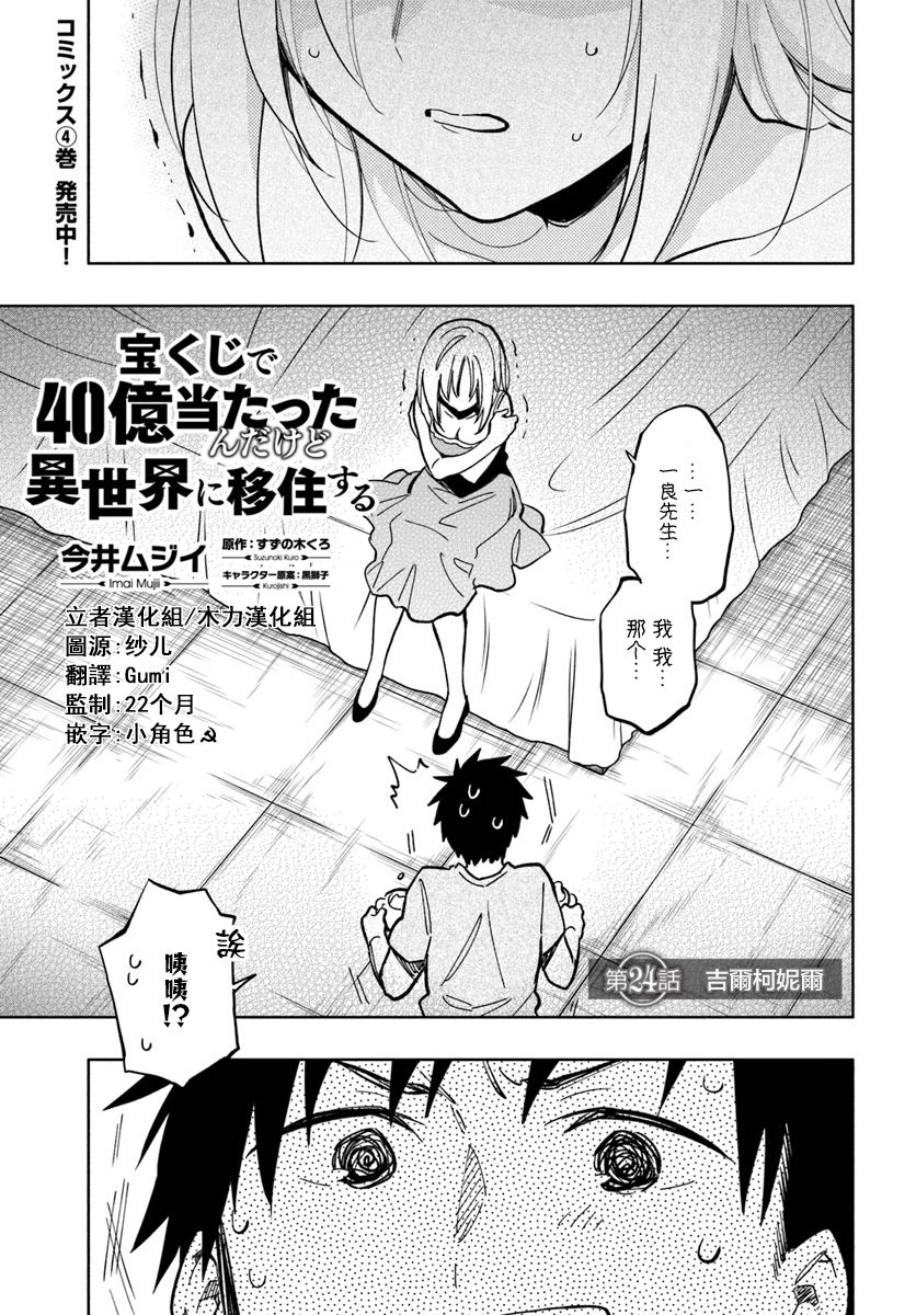 《中了40亿的我要搬到异世界去住了》漫画最新章节第24话免费下拉式在线观看章节第【1】张图片