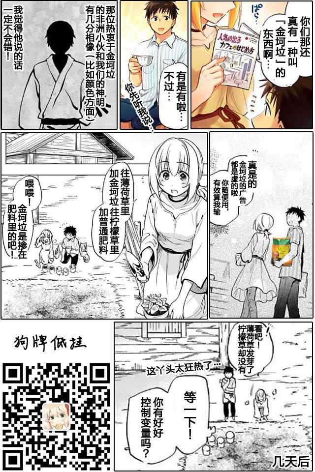 《中了40亿的我要搬到异世界去住了》漫画最新章节第6话免费下拉式在线观看章节第【30】张图片