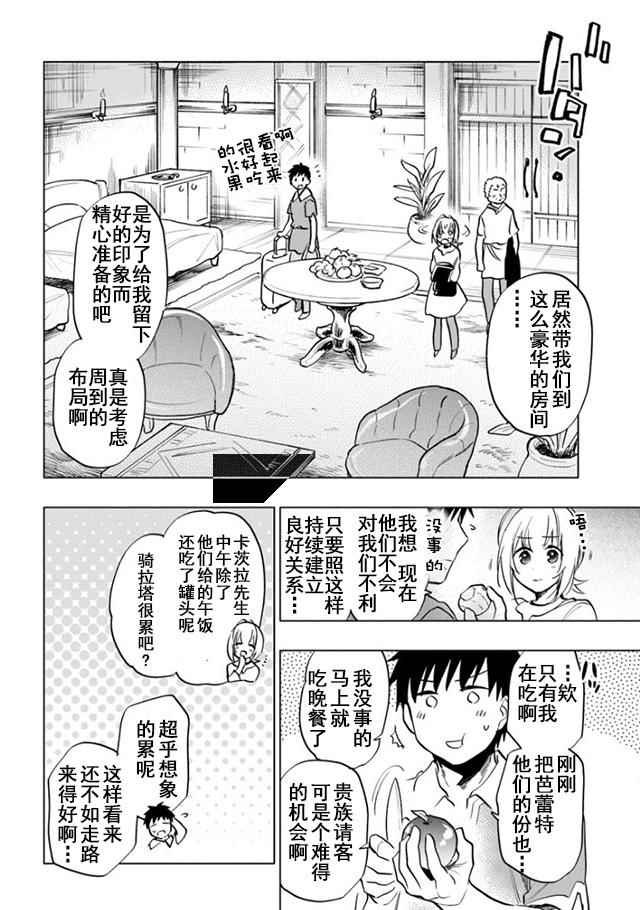 《中了40亿的我要搬到异世界去住了》漫画最新章节第9话免费下拉式在线观看章节第【12】张图片