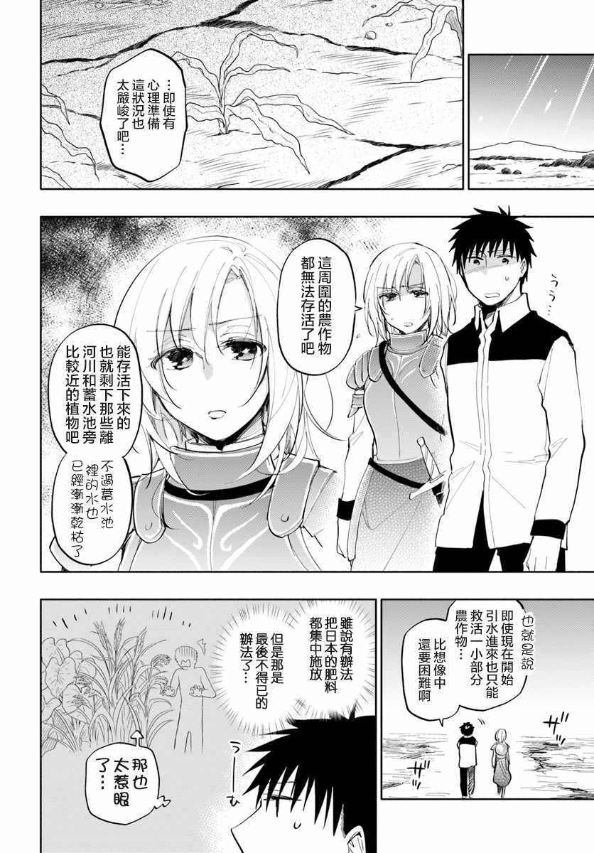 《中了40亿的我要搬到异世界去住了》漫画最新章节第16话免费下拉式在线观看章节第【9】张图片