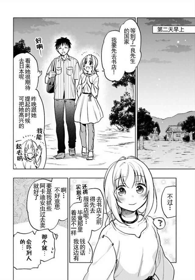 《中了40亿的我要搬到异世界去住了》漫画最新章节第7话免费下拉式在线观看章节第【4】张图片