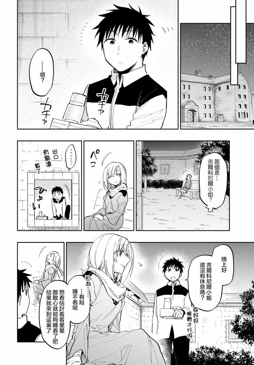 《中了40亿的我要搬到异世界去住了》漫画最新章节第18话免费下拉式在线观看章节第【21】张图片