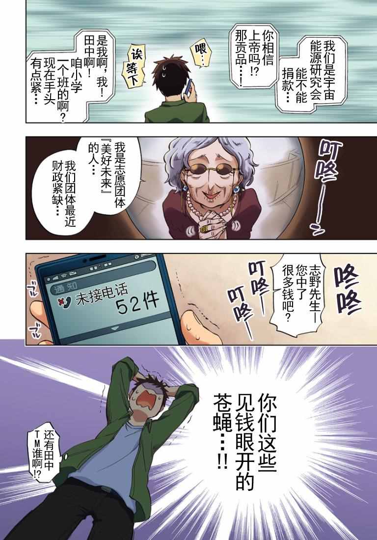 《中了40亿的我要搬到异世界去住了》漫画最新章节第1话免费下拉式在线观看章节第【3】张图片