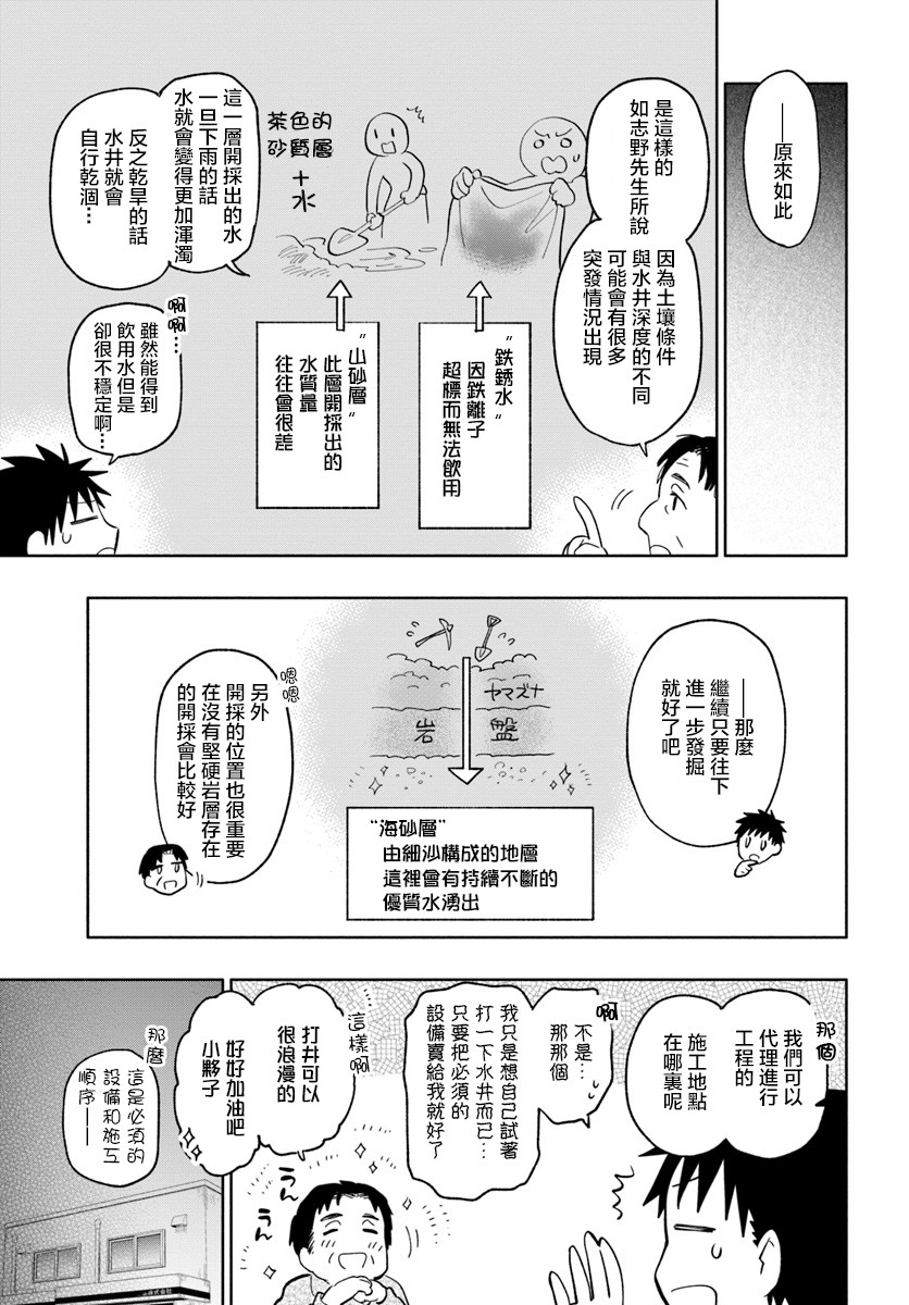 《中了40亿的我要搬到异世界去住了》漫画最新章节第20话免费下拉式在线观看章节第【27】张图片