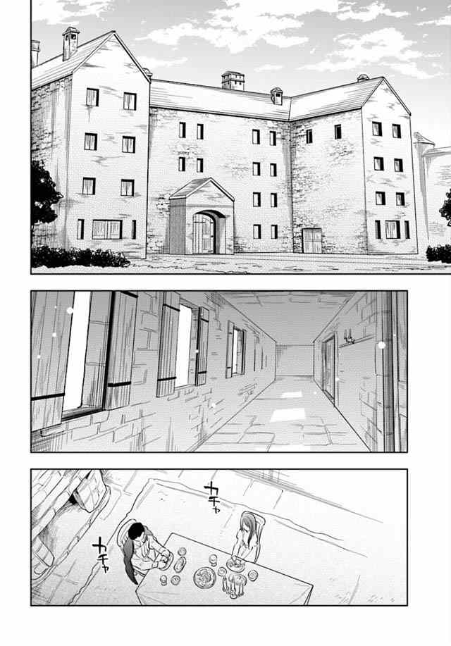 《中了40亿的我要搬到异世界去住了》漫画最新章节第5话免费下拉式在线观看章节第【20】张图片